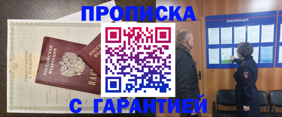 прописка в Челябинской области