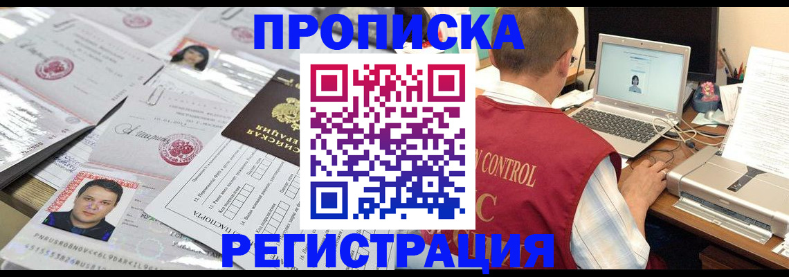 где прописаться в Челябинской области