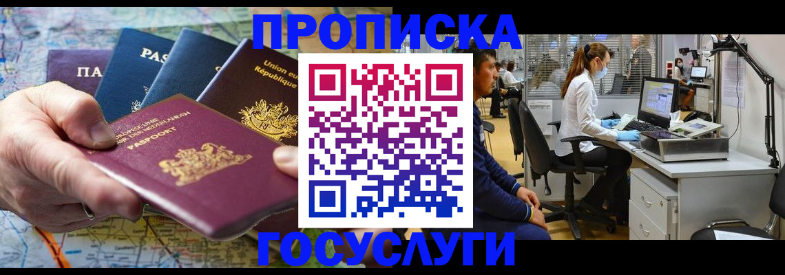 прописка ребенка в Челябинской области